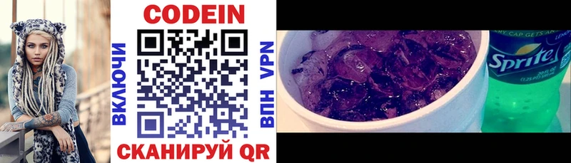 Codein напиток Lean (лин) Пермь